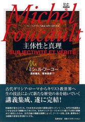 ミシェル・フーコー講義集成8 生政治の誕生 - メルカリ
