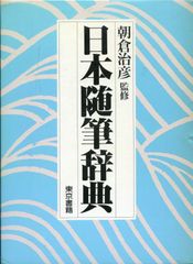 本 日本文学辞典 金田一京助 監修 - メルカリ