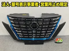 セレナ/ハイウェイスター C27 e-POWER 純正 後期 フロント グリル