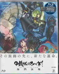 2026年最新】甲鉄城のカバネリ 海門決戦(完全生産限定版) [Blu-ray]の