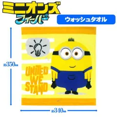 【新品】ミニオンズ フィーバー ウォッシュタオル オレンジのサムネイル