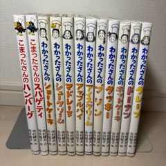 こまったさん わかったさんシリーズ 16冊セット - メルカリ