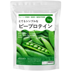ピープロテイン1kgえんどう豆由来植物性プロテイングルテンフリー人工甘味料不使用(アンフレーバー)のサムネイル