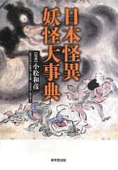 週刊少年マガジン 増刊 日本妖怪大全1968年 - メルカリ