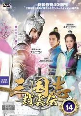 中国ドラマ 三国志 趙雲伝 DVD全30巻完結セット - メルカリ