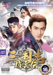 中国ドラマ 三国志 趙雲伝 DVD全30巻完結セット - メルカリ