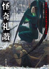 鹿の王 菩薩本生譚 三田誠広 - メルカリ