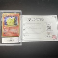 ARS9】 キュウコン ＜マーク有＞ [旧裏第1弾/拡張パック] [旧裏] 1枚