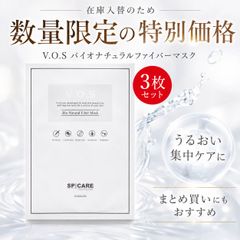 SPICARE V.O.S Bio Natural Fiber Mask - メルカリ