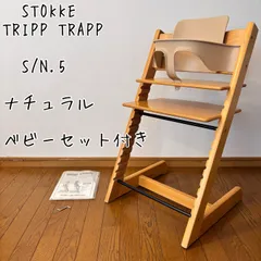 ストッケ　トリップ トラップ  ナチュラル　S/N.5 ベビーチェア+ベビーセット　　N-7のサムネイル