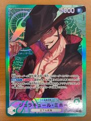 状態B ジュラキュール・ミホーク SEC コミパラ コミックパラレル OP14