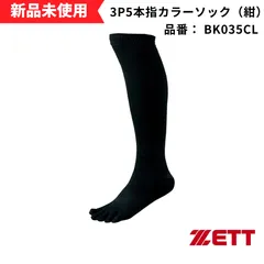 【新品未使用】ZETT ゼット 3P5本指カラーソックス 24-27cm BK035CLのサムネイル