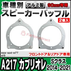 高音質 アルミ製 スピーカー アウターバッフル 6.5インチスピーカー用