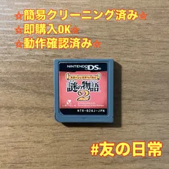2026年最新】DS スローンとマクヘールの謎の物語2の人気アイテム