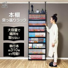 8tail 突っ張り 本棚ラック 幅61×奥行14.5×高さ211-270㎝ - メルカリ