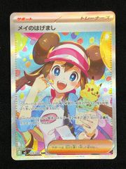 ①メイのはげまし SAR MEGA 拡張パックムニキスゼロ キラ 115/080