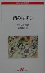 ニコラ・ド・スタールの手紙 六興出版 大島辰雄訳 昭和59年 初版
