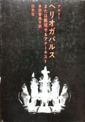 Loeb Attic Nights of Aulus Gellius 全3巻 - メルカリ