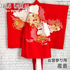 お宮参り お着物 長襦袢付 無双袖 刺繍産着 初着 のしめ 扇 鼓花文