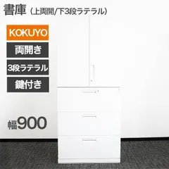 中古 書庫上下(上両開/下3段ラテラル)コクヨ W900×D450×H2150 完成品 設置費込 地域限定送料無料のサムネイル
