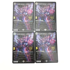 2026年最新】crymaxジャオウガ bの人気アイテム - メルカリ