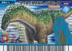 恐竜キング ティタノサウルスコルバーチ 覚新 第6紀 - メルカリ