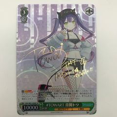 激安300〜】ヴァイスシュヴァルツ ホロライブ #TOWART 常闇トワ SP