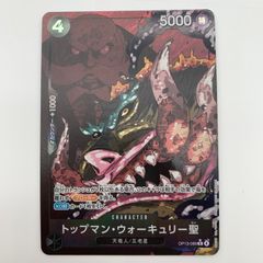 ワンピース トップマン・ウォーキュリー聖パラレル 受け継がれる意志