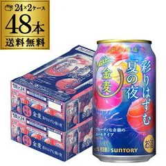 サントリー 金麦 彩りはずむ夏の夜 350ml×48本 (24本×2ケース) AIBのサムネイル