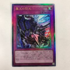 遊戯王 霆王の閃光 ドミナススパーク 1枚 レリーフ - メルカリ
