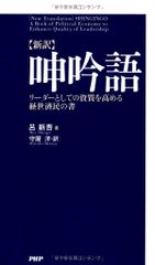 [신역] 소음어 리더로서의 자질을 높이는 경세제민의 책