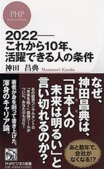 2022――앞으로 10년, 활약할 수 있는 사람의 조건(PHP 비즈니스 신서)
