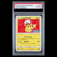 PSA10 サトシのピカチュウ オリジナルキャップ プロモ PSA10】 サトシのピカチュウ 《オリジナルキャップ》 (プロモ) {071/SM