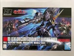 2026年最新】HGUC 1/144 RX-0 ユニコーンガンダム 2号機 バンシィ