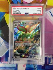 PSA10】ポケモンカード フライゴン 088/080 - メルカリ