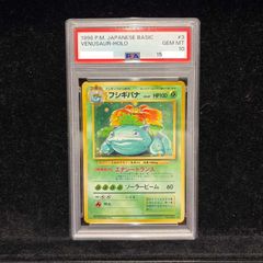 PSA10】 フシギバナ ＜マーク有＞ [旧裏第1弾/拡張パック] [旧裏] 1枚 