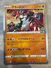 ポケモンカード グラードン 25th ミラー S8a 006/028 - メルカリ
