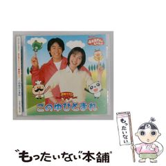 おかあさんといっしょ うたのベストアルバム 100 - メルカリ