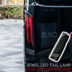 Valenti ヴァレンティ ハイエース ジュエル LED テールランプ ULTRA ウルトラ ラムダ ブラックリミテッドSGB 200系 1~9型 OEA TT200HUL-SGB-1 保安基準適合 車検対応 ライトスモーク グロスブラック ブラックバーのサムネイル