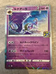 ルナアーラ ミラー25th ANNIVERSARY PSA10 - メルカリ
