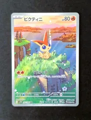 2026年最新】ビクティニARの人気アイテム - メルカリ