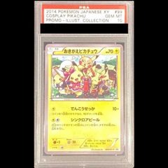 PSA10】おきがえピカチュウ (プロモ) {099/XY-P} [-] 1枚 - メルカリ