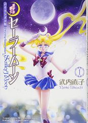 바이 링걸 버전 미소녀 전사 세일러 문 1 Pretty Guardian Sailor Moon (코단샤 바이 링갈