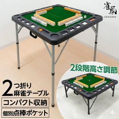 麻雀卓 折りたたみ 手打ち 家庭用 持ち運び 麻テーブル 麻雀台 高さ