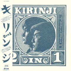 新品未開封 キリンジ『2 IN 1』2LP 初回生産限定盤 レコード - メルカリ
