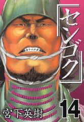 センゴク 1巻〜8巻セット 宮下英樹 - メルカリ