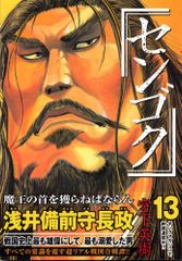 センゴク 1巻〜13巻セット 宮下英樹 講談社 - メルカリ