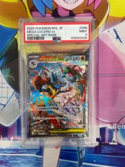 メガルカリオex SAR M1L 088/063 PSA9 メガブレイブ プロモ - メルカリ