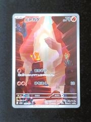 状態B】ヒトカゲ AR [ SV2a : 168 / 165 ] ポケモンカードゲーム