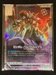 ガンダムカードゲーム ガンダム バルバトスルプス ニュータイプ
